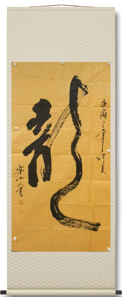 Chinese Callligraph-Chinese Dragon Srudy Decoration